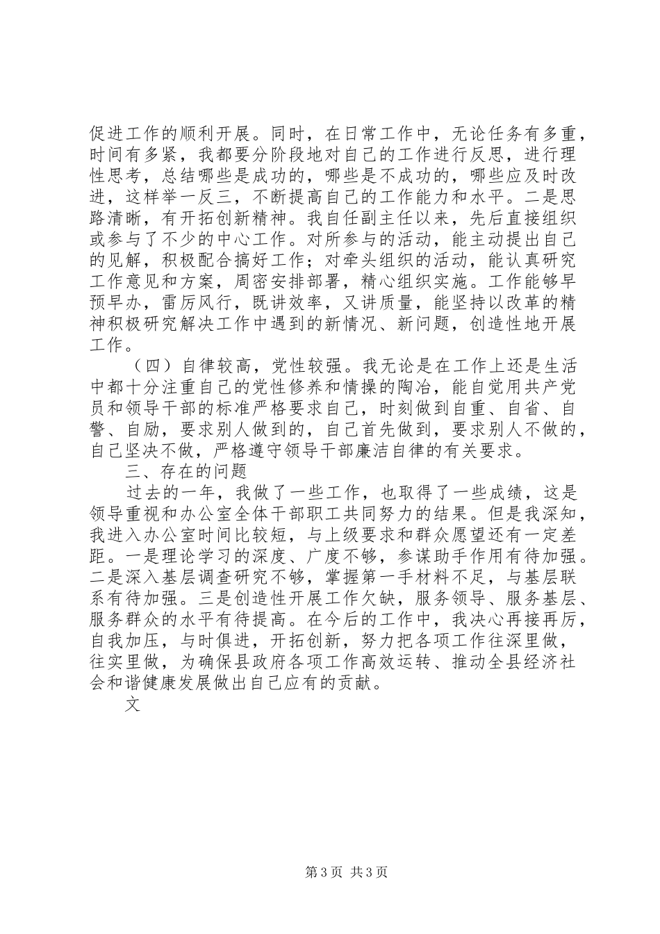 县政府办、机关后勤管理中心副主任述职报告_第3页
