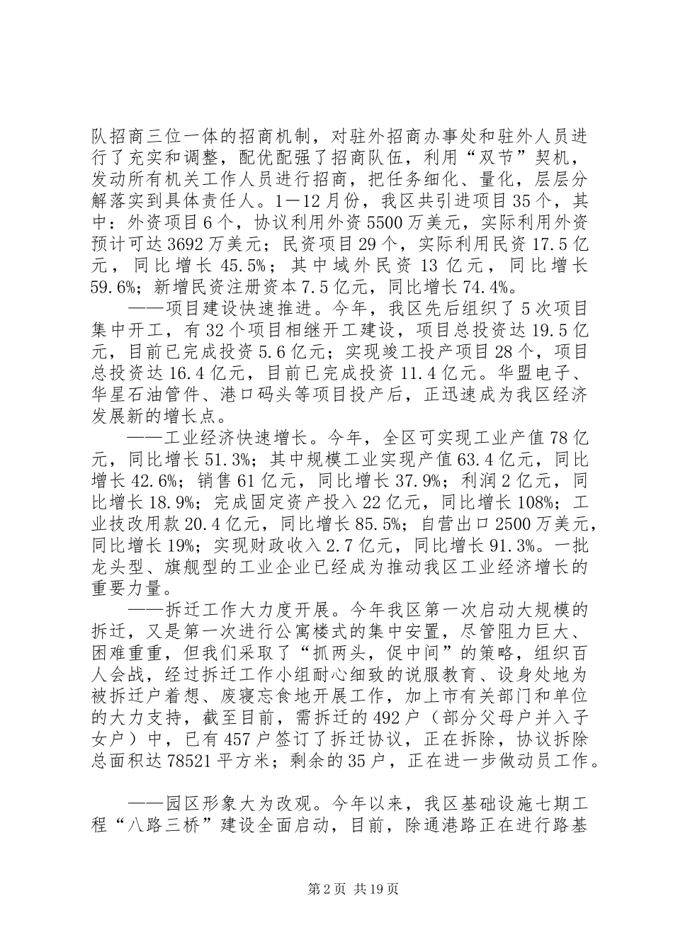开发区党工委书记XX年述职述廉报告(精选多篇)_第2页