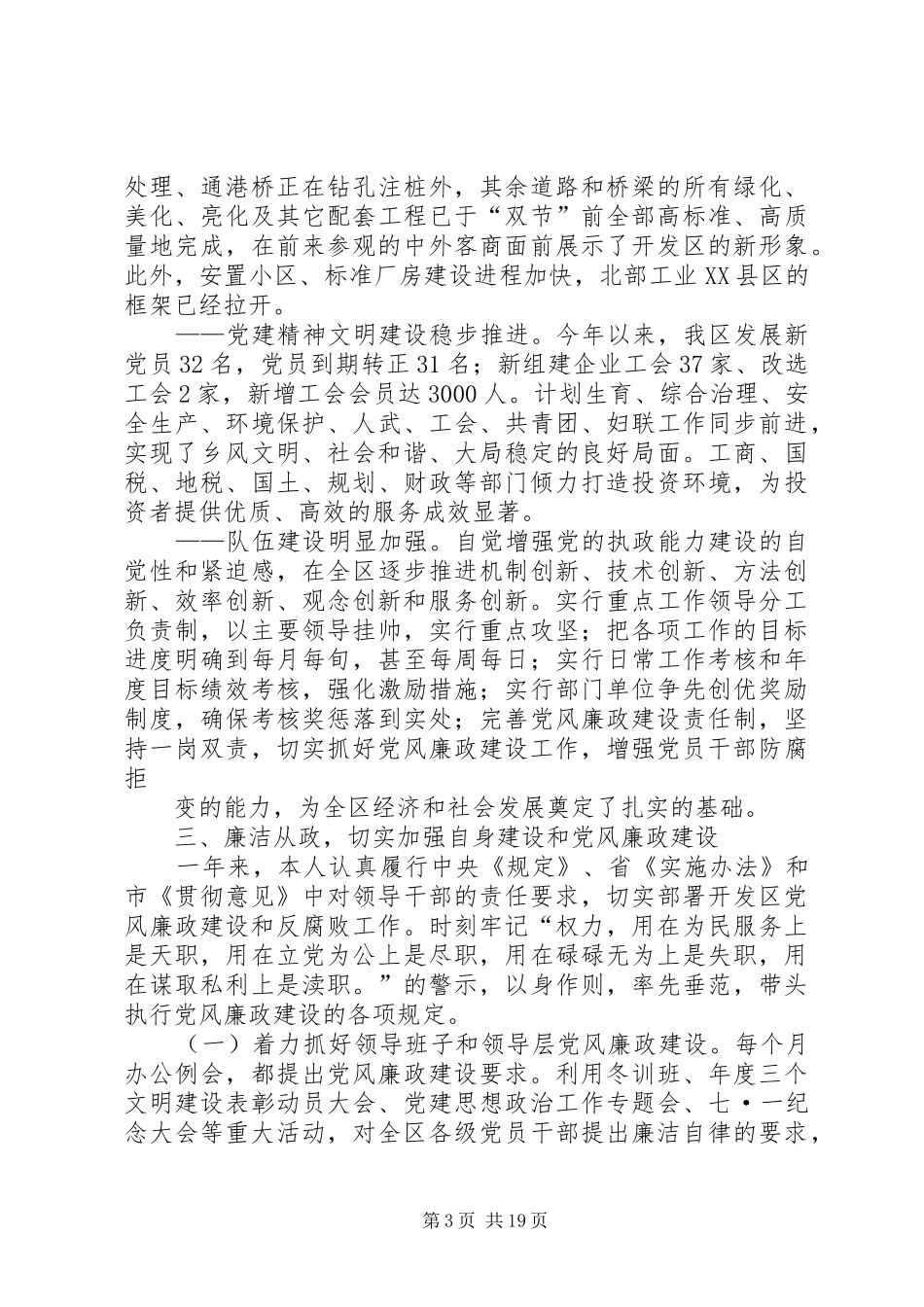 开发区党工委书记XX年述职述廉报告(精选多篇)_第3页