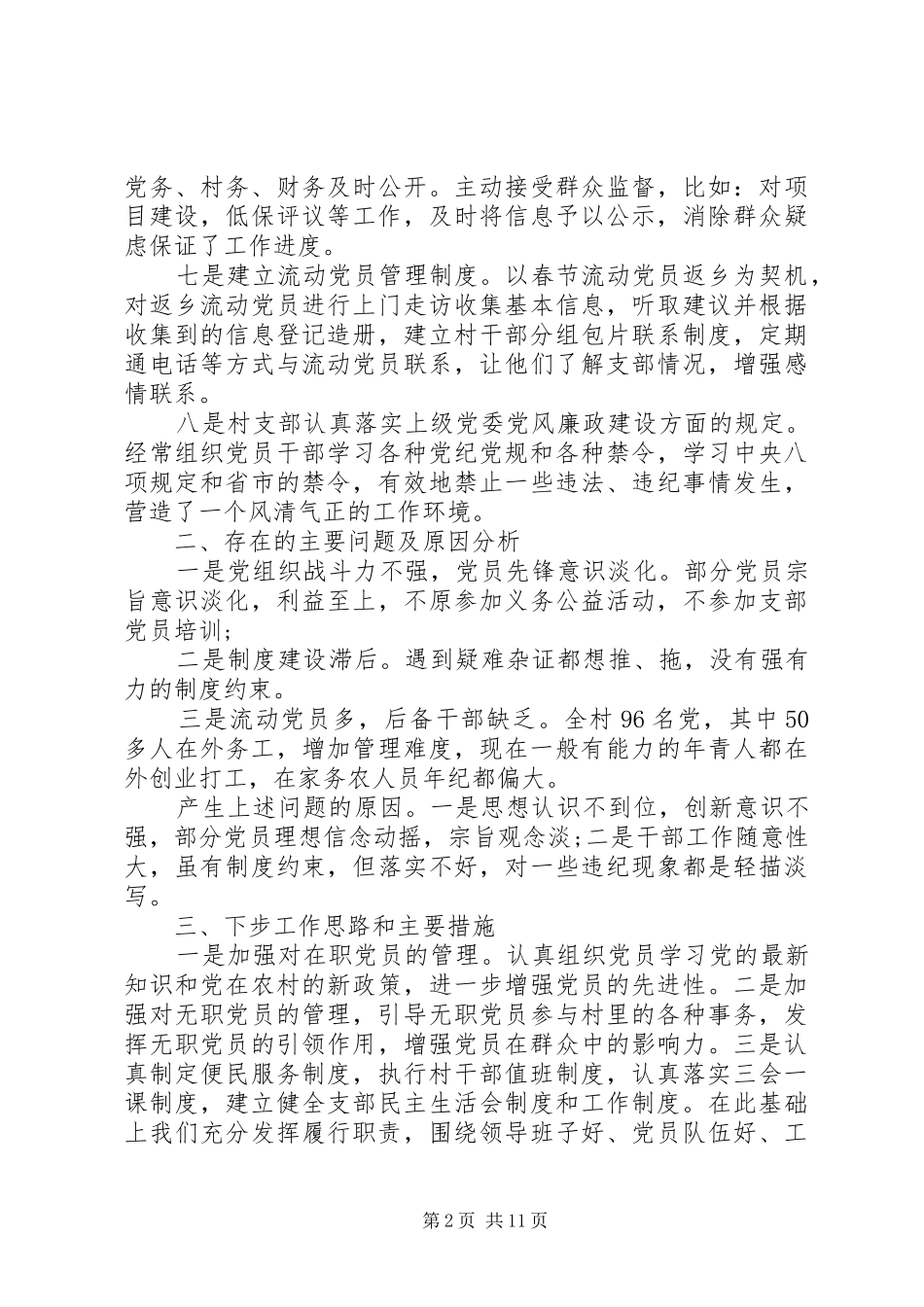 基层党建工作述职报告四篇_第2页