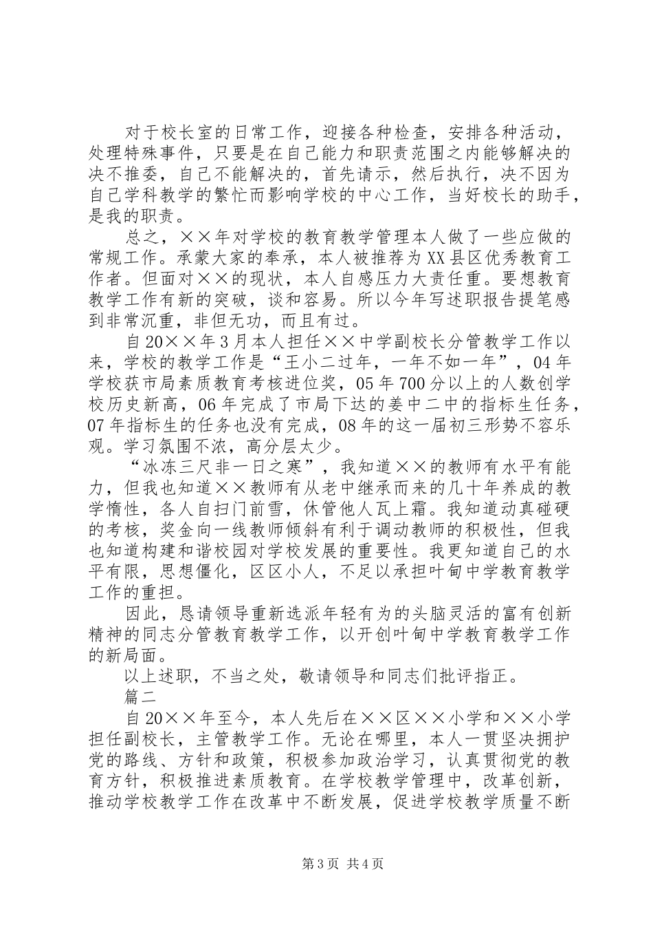关于副校长述职报告_第3页