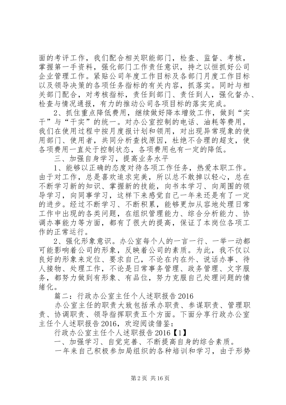 篇一：XX年公司办公室主任述职报告_第2页