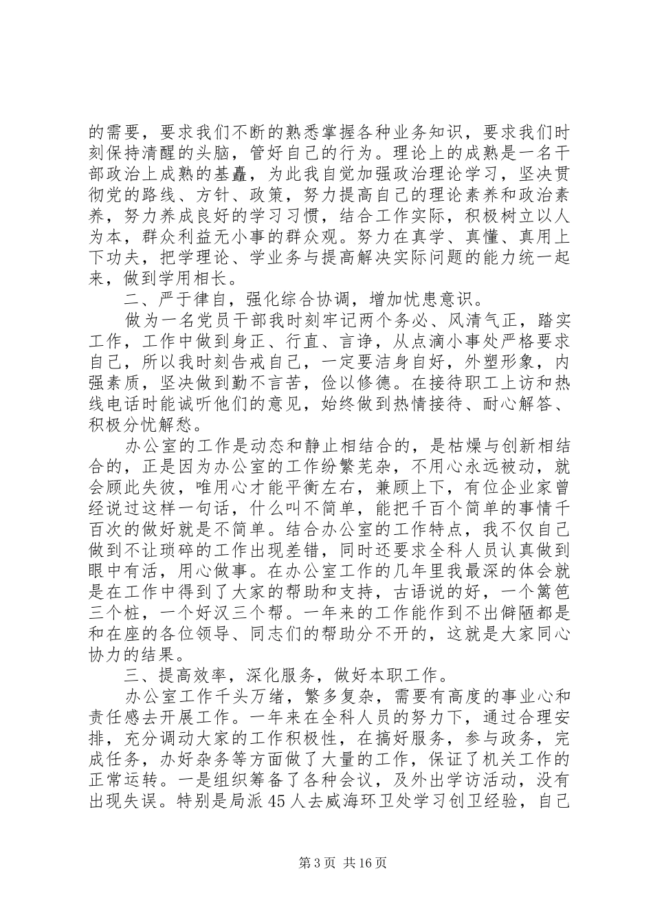 篇一：XX年公司办公室主任述职报告_第3页