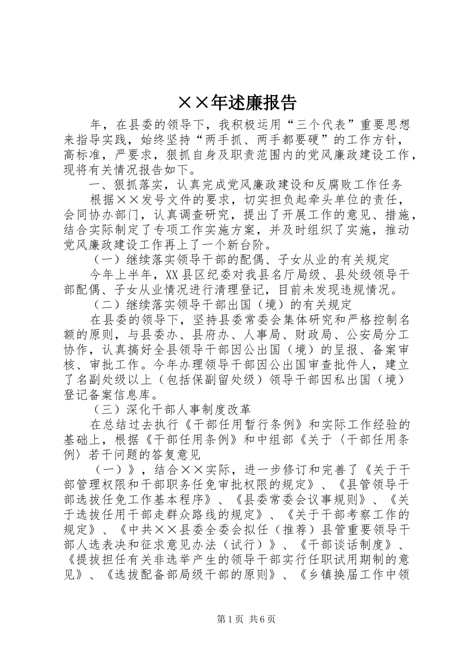 ××年述廉报告_第1页