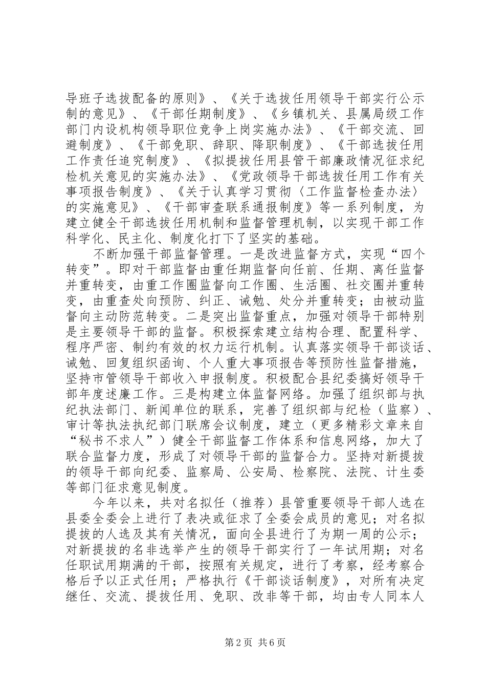 ××年述廉报告_第2页