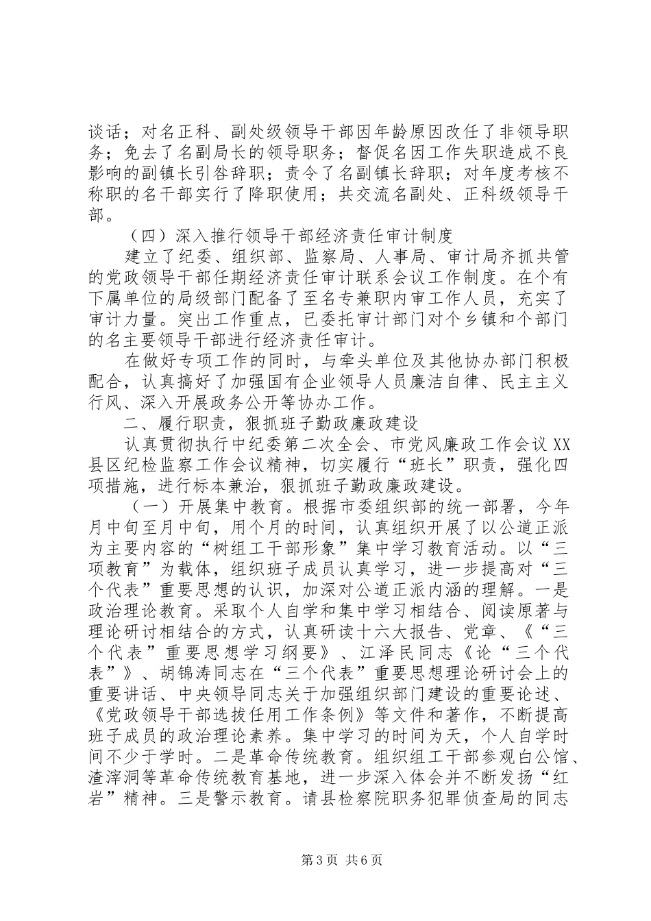 ××年述廉报告_第3页