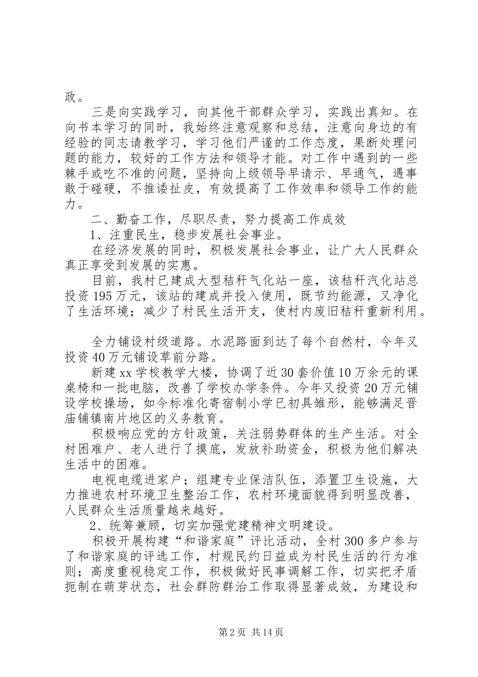 XX年村党支部书记述职述廉报告_第2页