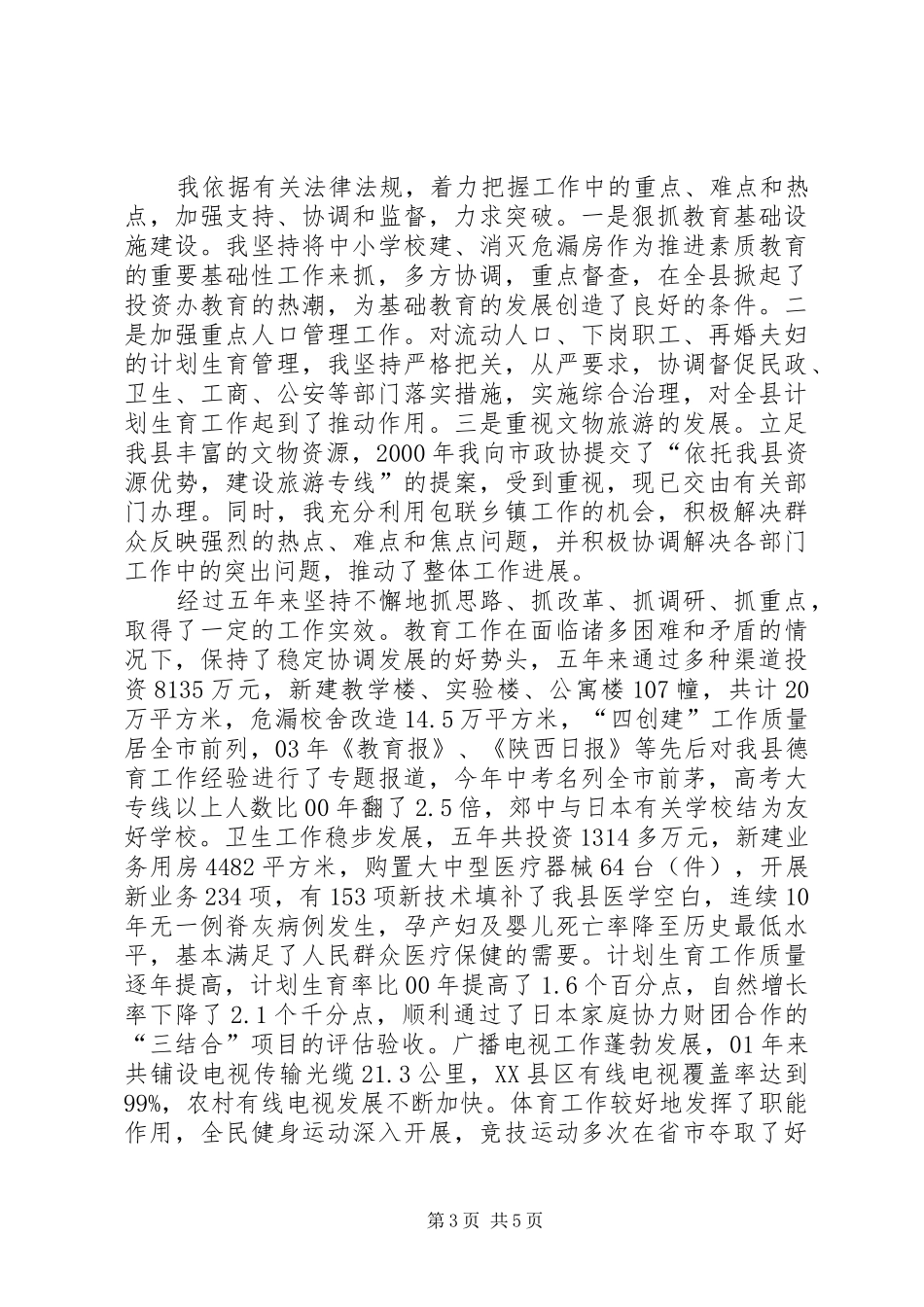 副县长五年述职报告_第3页