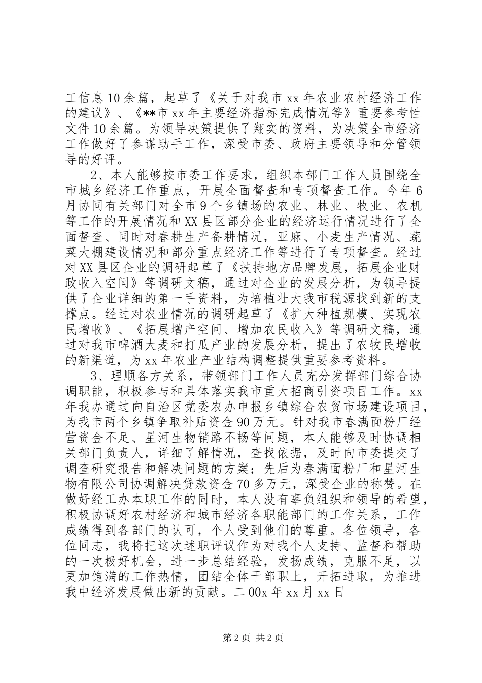 市委办主任述职报告_第2页