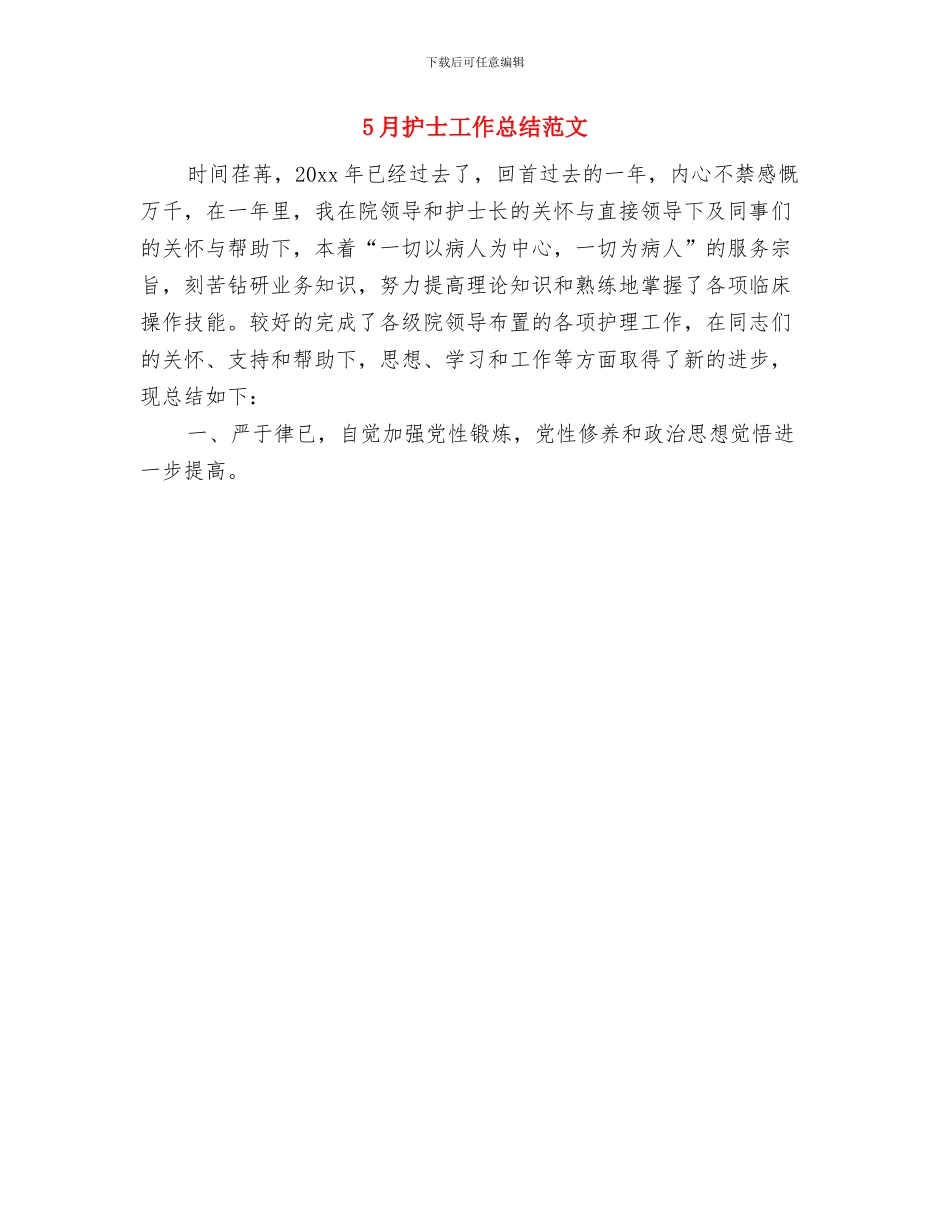 5月成本会计工作总结范文与5月护士工作总结范文汇编_第2页