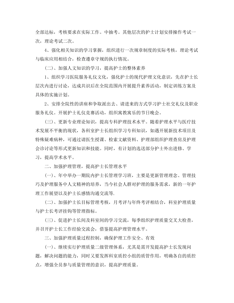 医生个人年度工作计划模板_第3页