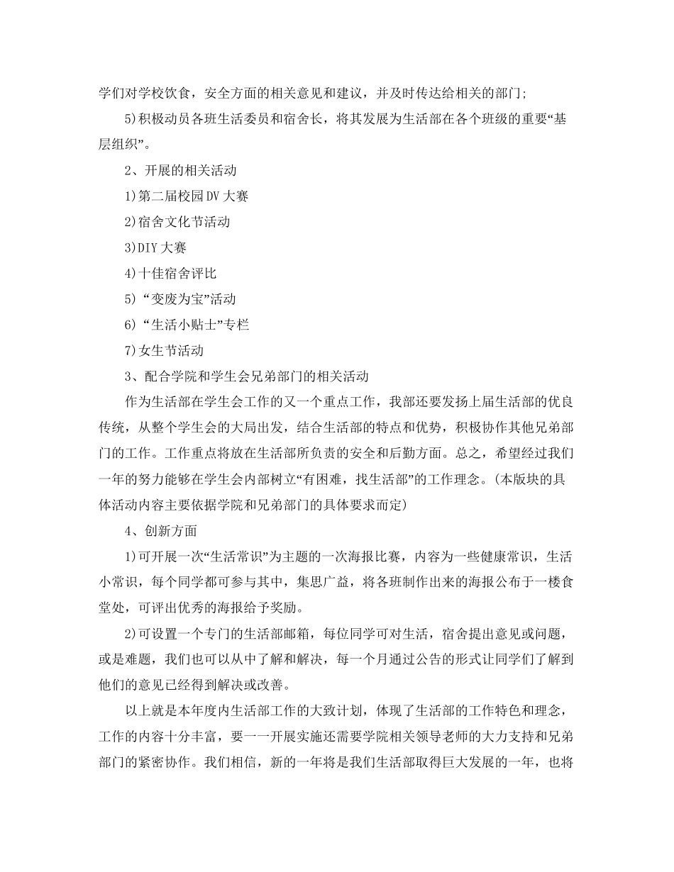 生活部工作计划书【五篇】_第2页