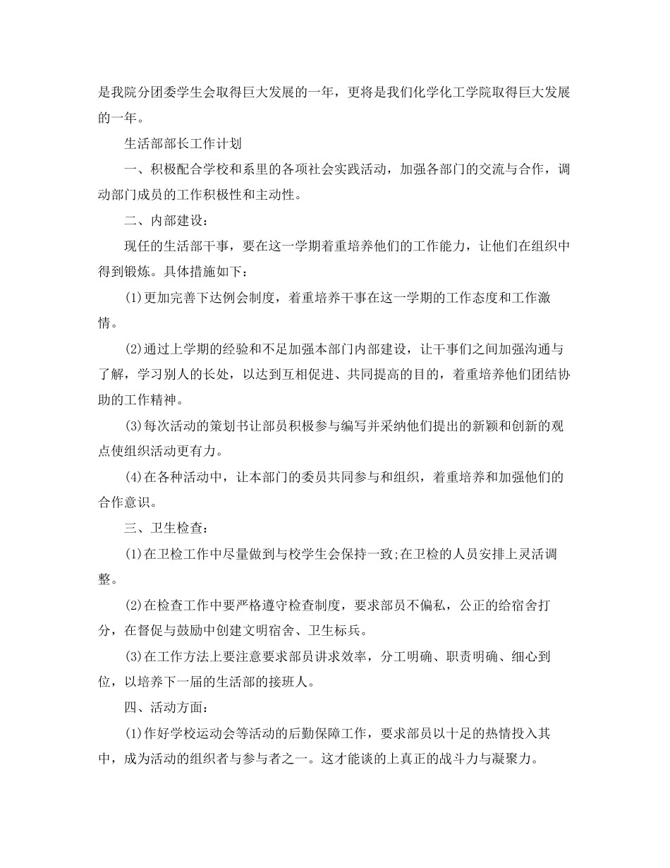 生活部工作计划书【五篇】_第3页