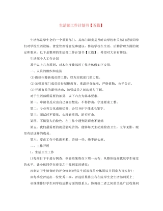 生活部工作计划书【五篇】