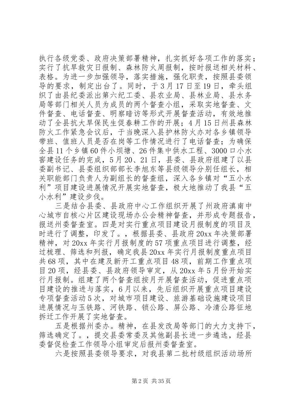 工商联督查室述职述廉报告范文大全_第2页