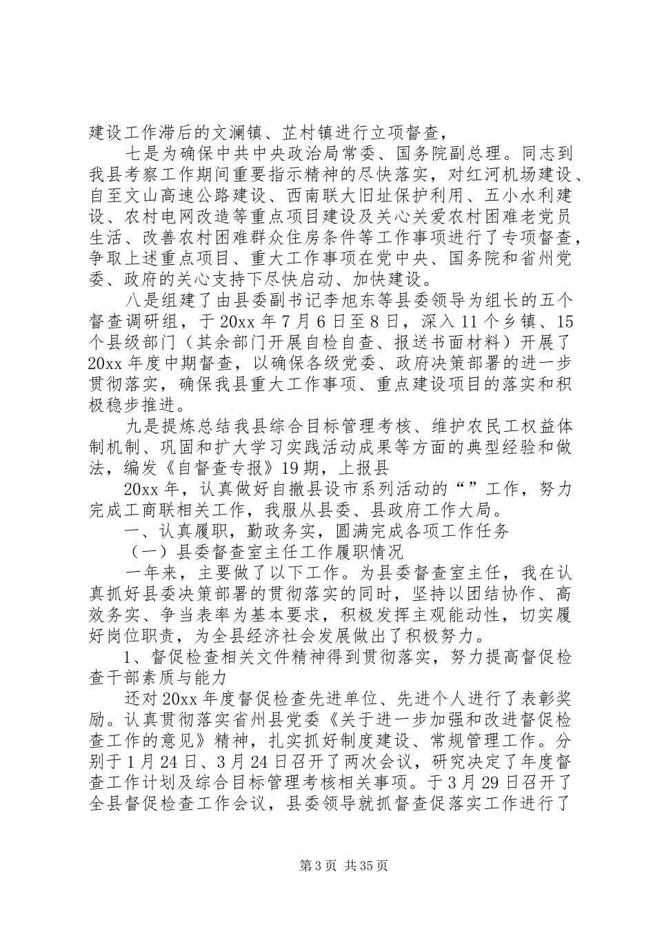 工商联督查室述职述廉报告范文大全_第3页