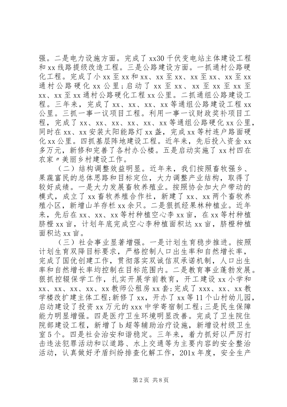 领导班子述职述责述廉报告_第2页