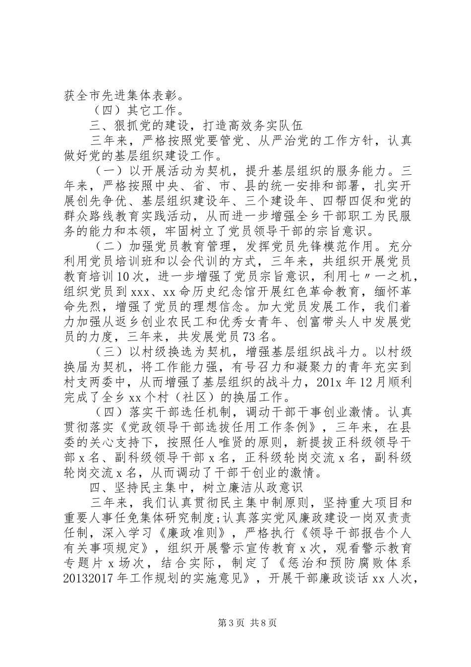 领导班子述职述责述廉报告_第3页