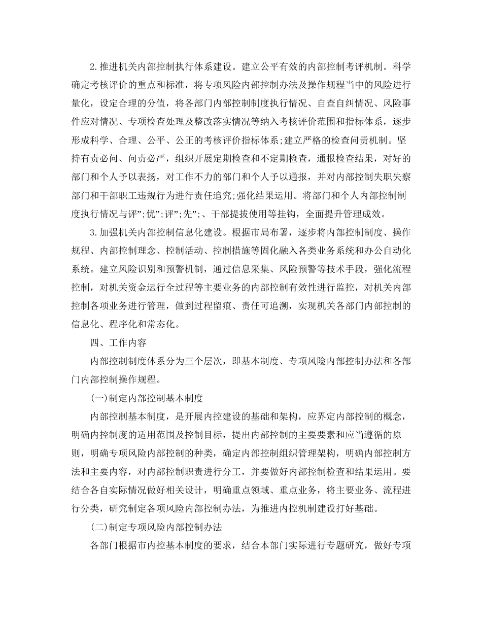 行政单位内部控制工作计划_第2页