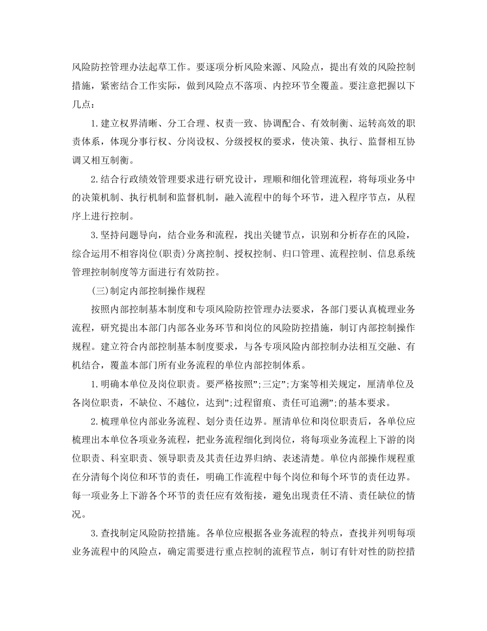 行政单位内部控制工作计划_第3页