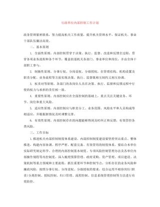 行政单位内部控制工作计划