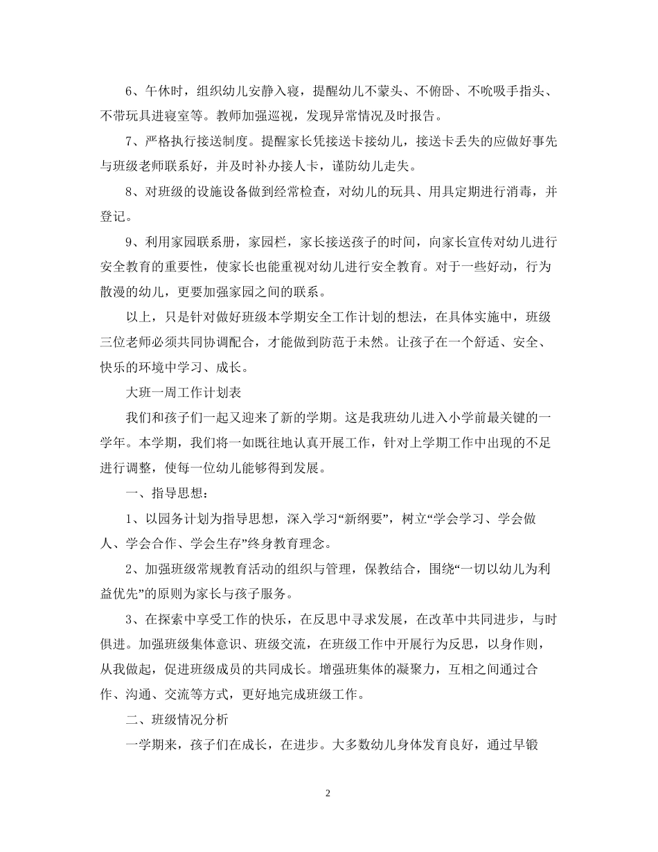 大班一周工作计划_第2页