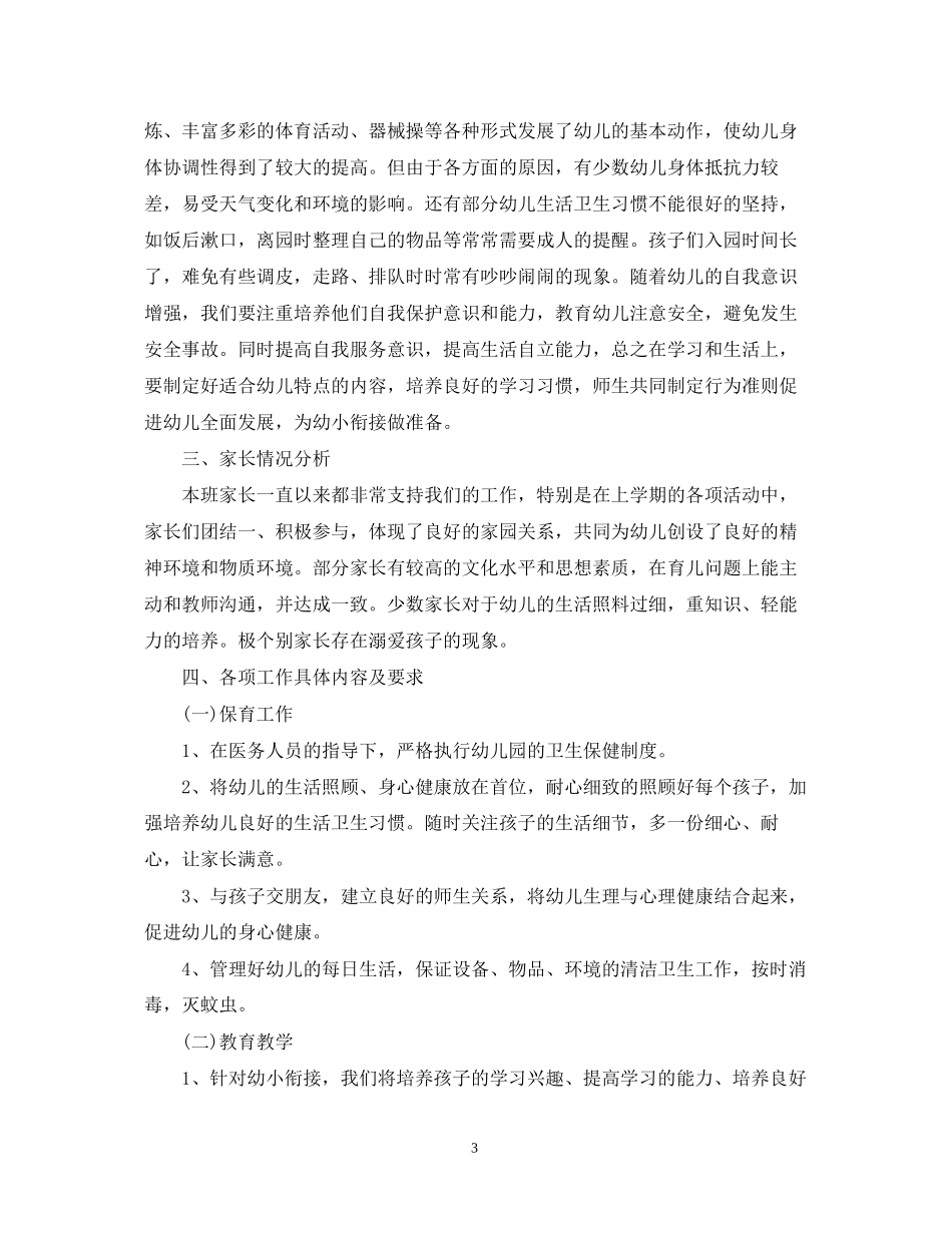 大班一周工作计划_第3页