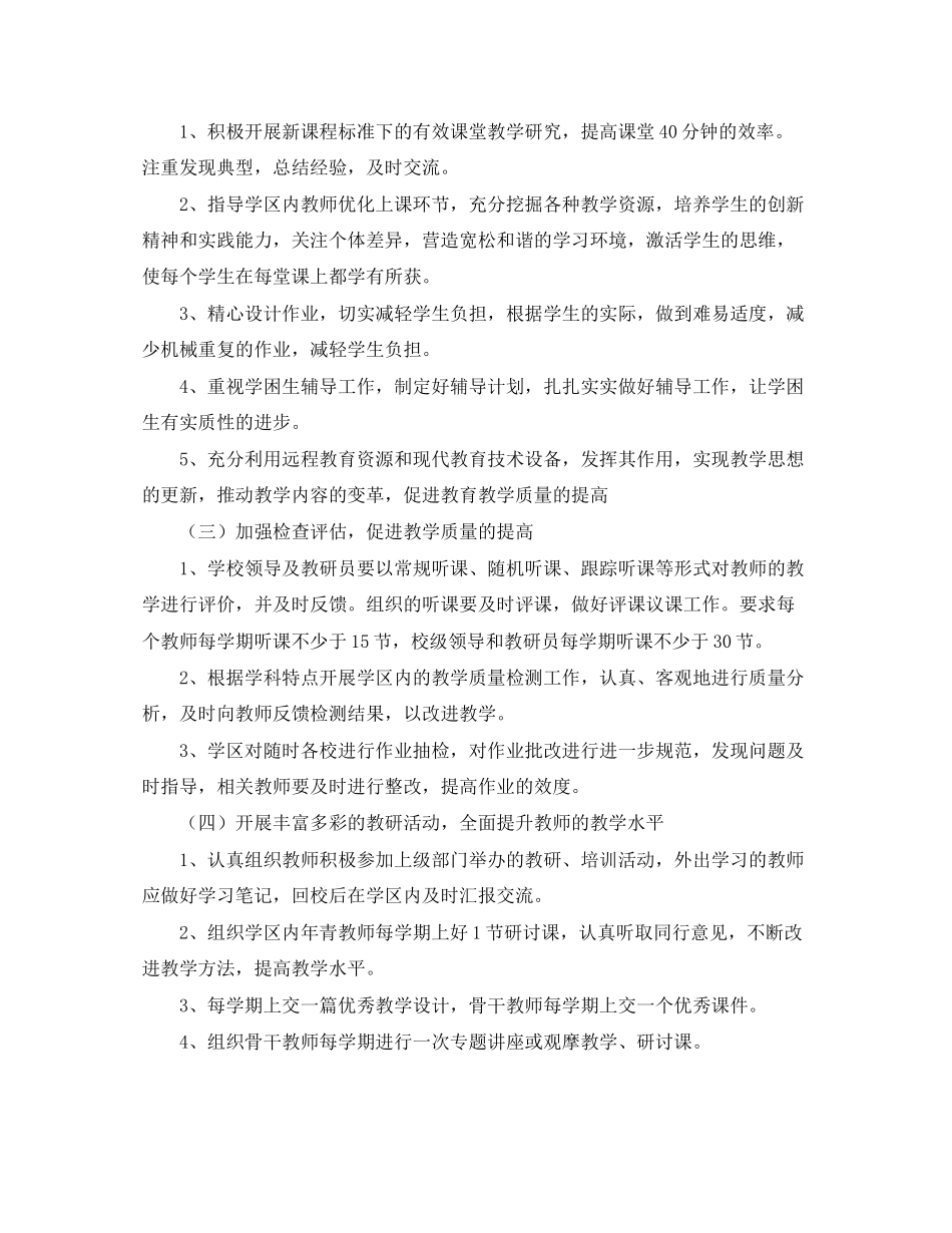 教研组下半年工作计划范文_第2页