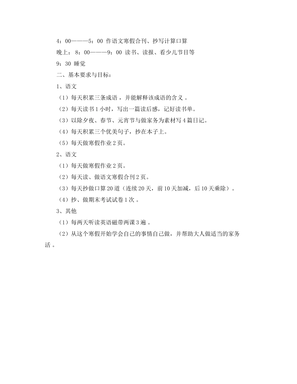 小学生寒假读书学习计划_第2页