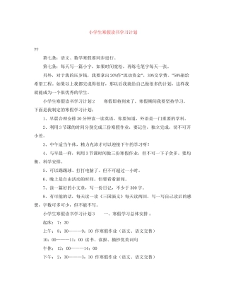 小学生寒假读书学习计划