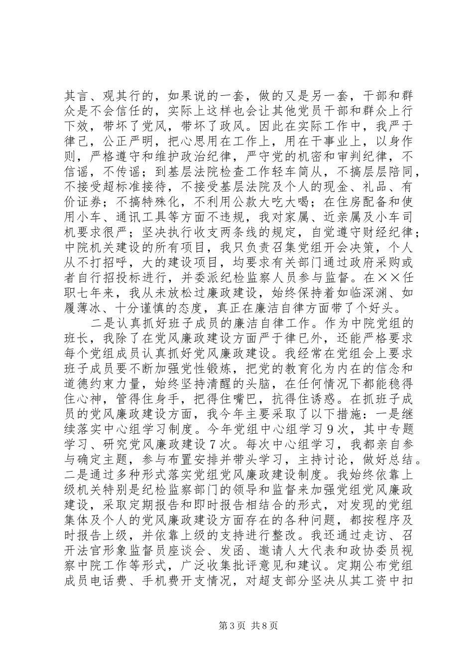 [法院院长述廉报告]最高法院院长报告_第3页