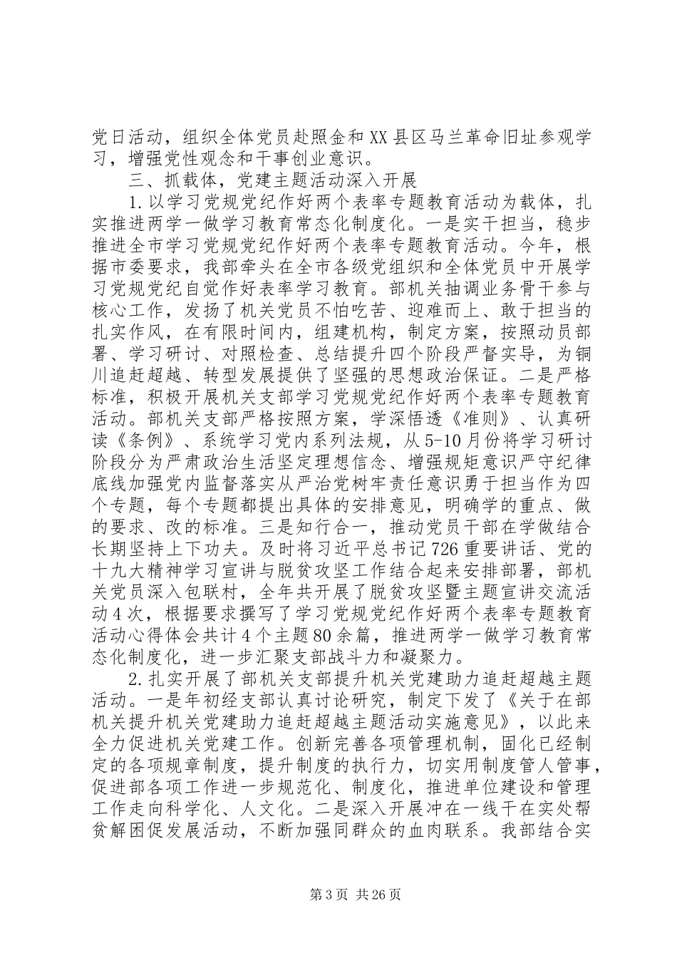 市委宣传部机关支部党建工作述职报告_第3页