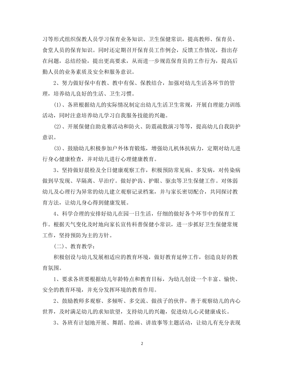 幼儿园卫生保健工作计划精选2_第2页
