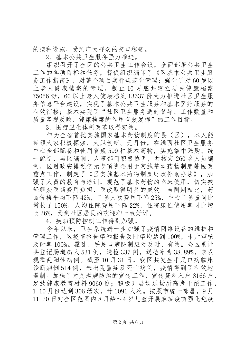 区卫生局局长年度述职述廉报告_第2页