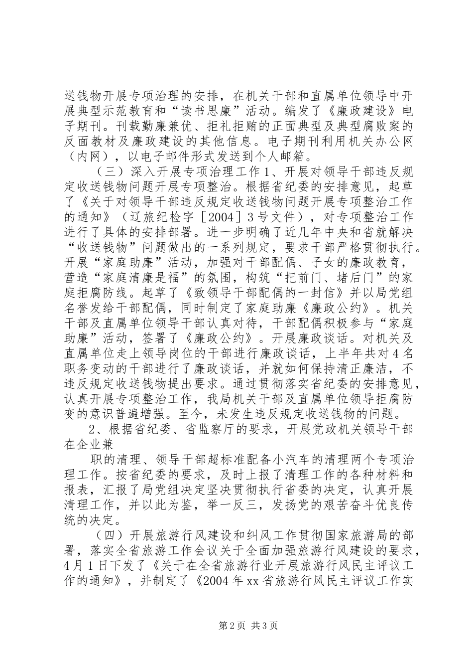 监察处长述职报告_第2页