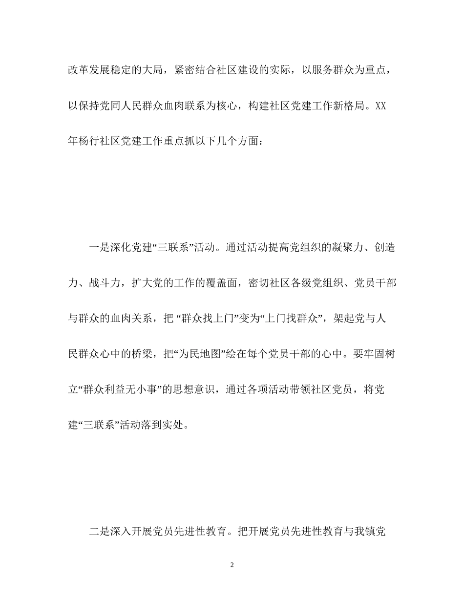 社区新年工作计划2_第2页