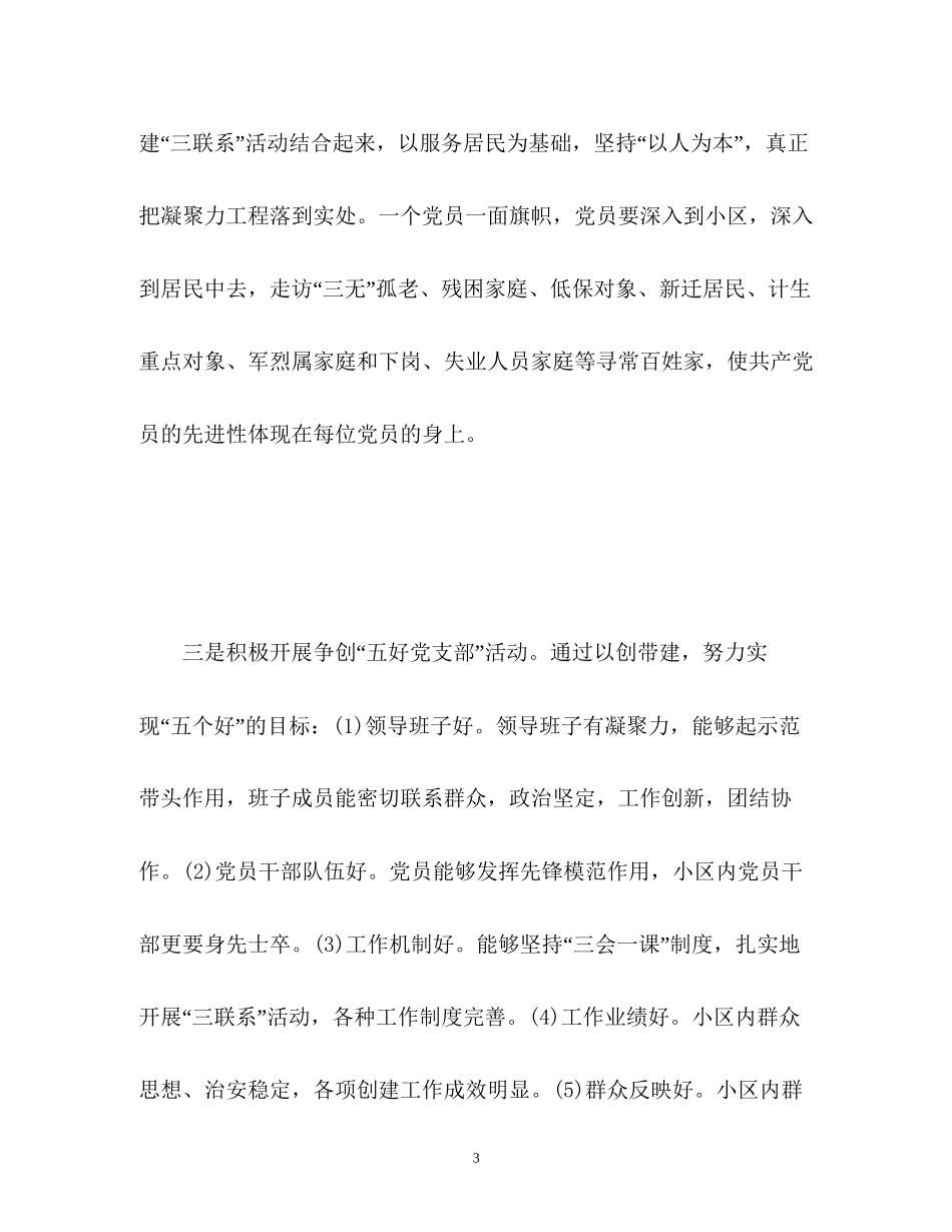 社区新年工作计划2_第3页