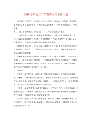 学年初三下学期班主任工作计划