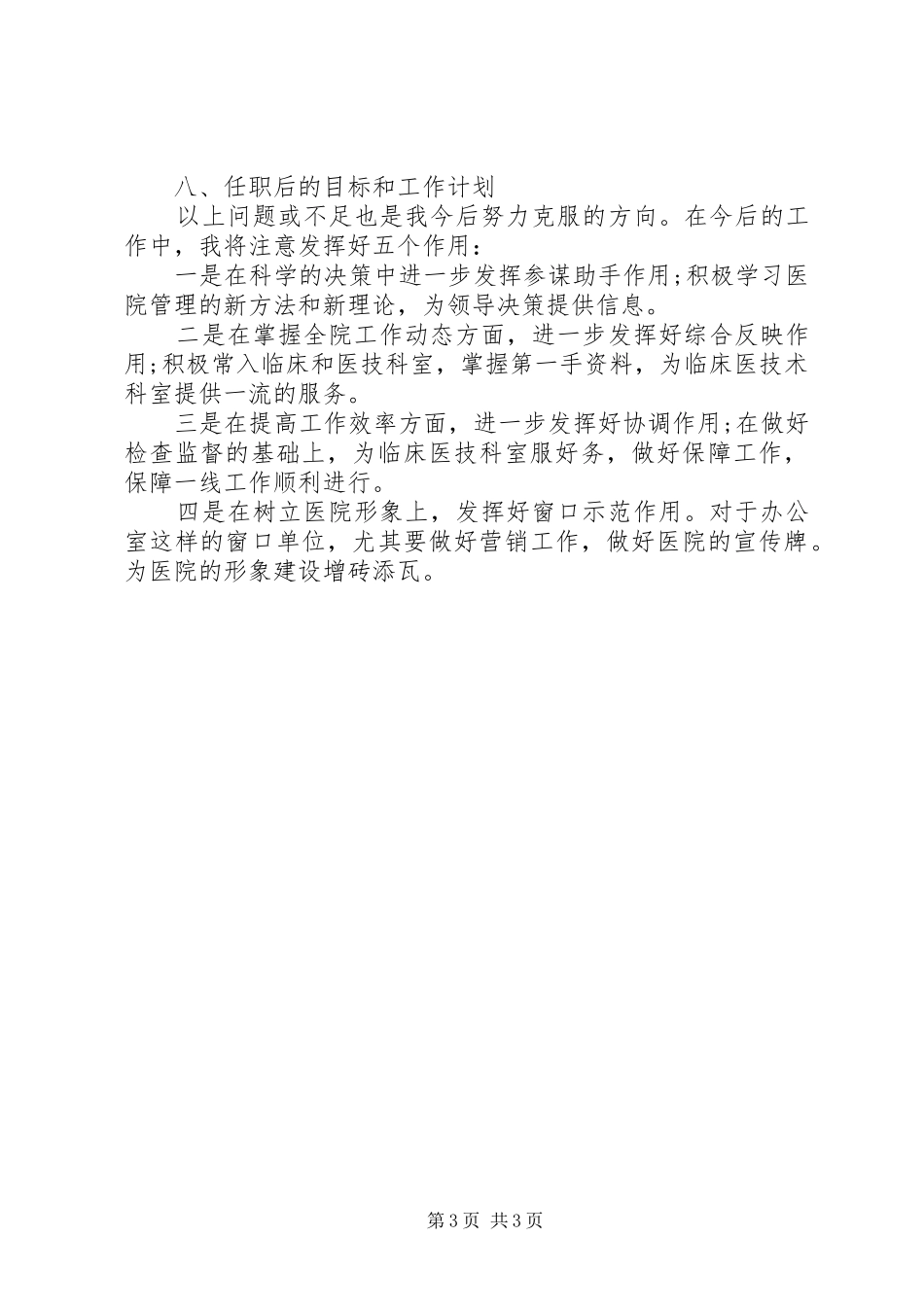 行政办公室主任工作述职报告_第3页