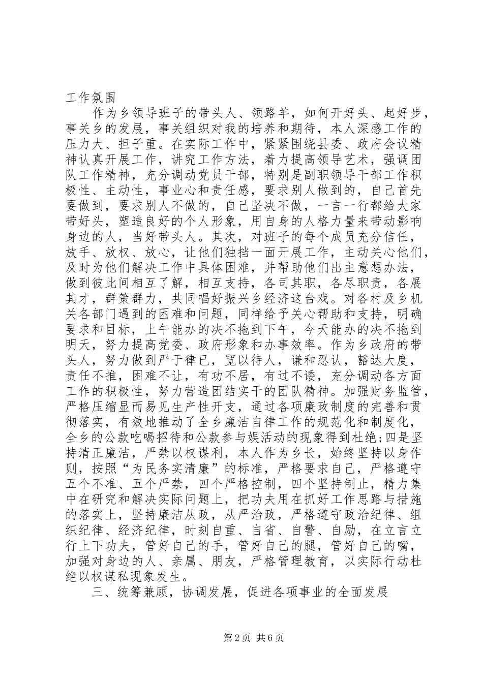 乡长年终述职述廉报告_第2页