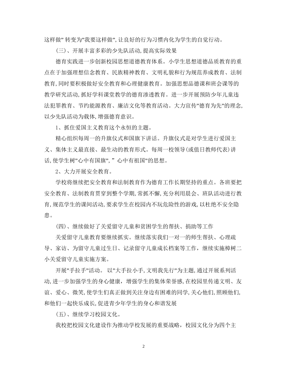 第一学期德育工作计划范本_第2页