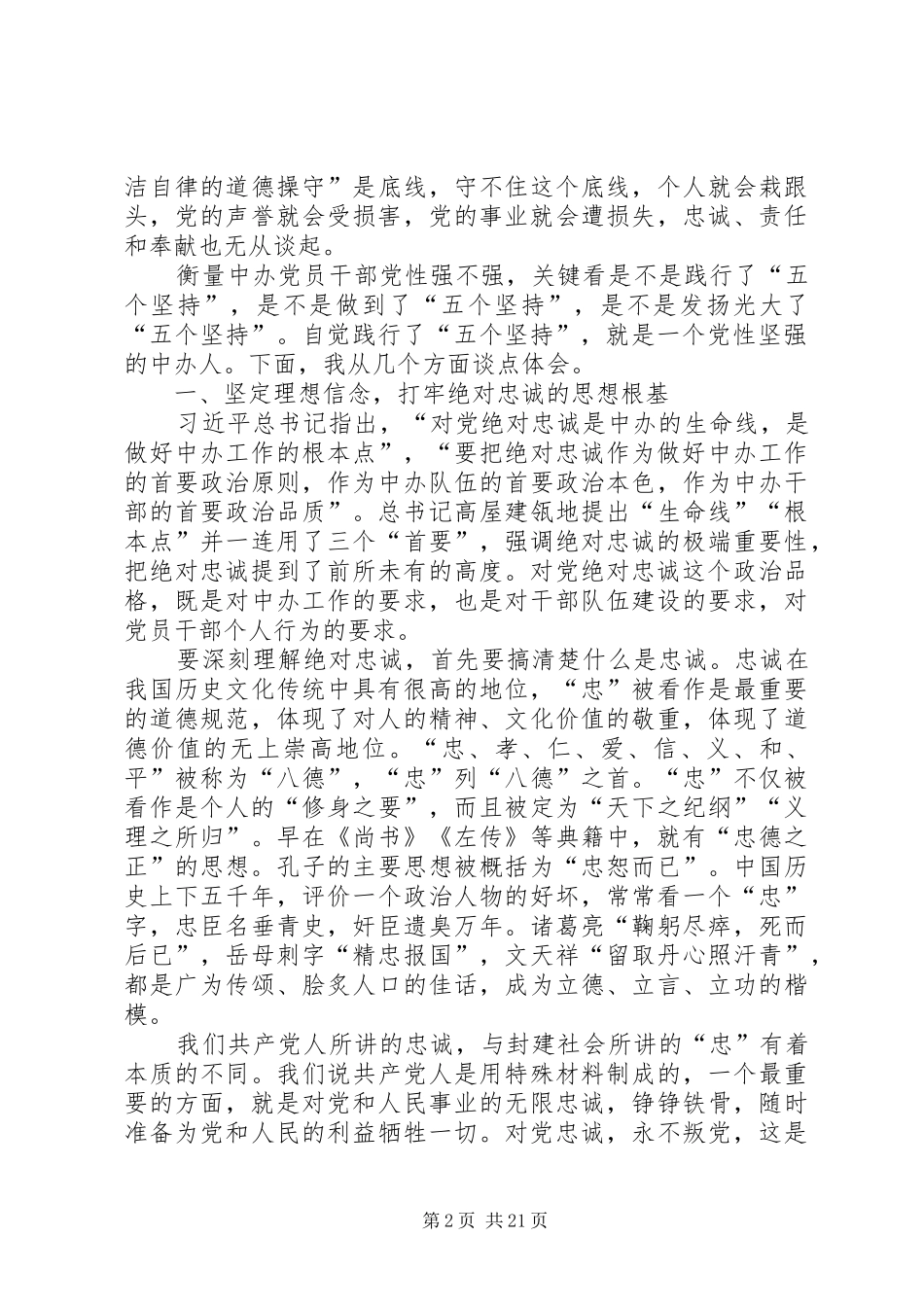 秘书述职参考：忠实践行“五个坚持”_第2页