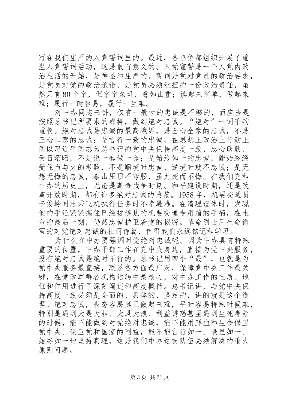 秘书述职参考：忠实践行“五个坚持”_第3页