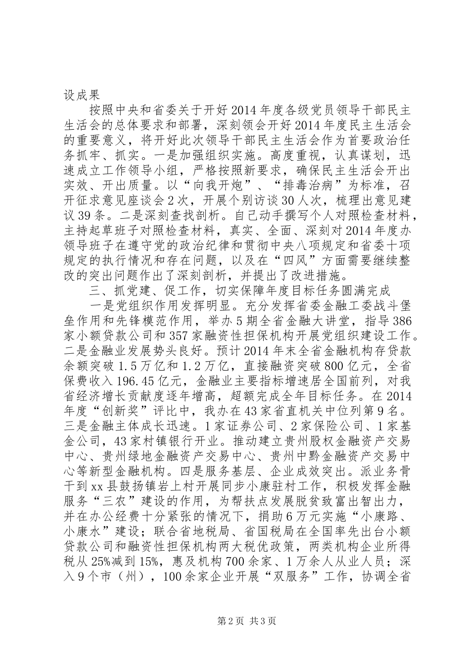 关于金融办党组书记述职报告_第2页