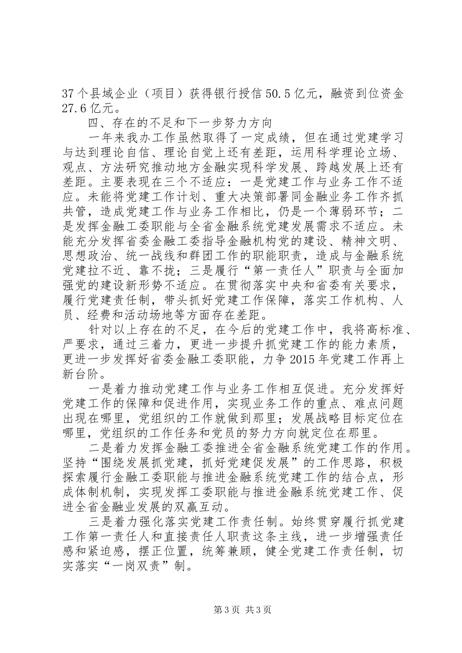 关于金融办党组书记述职报告_第3页