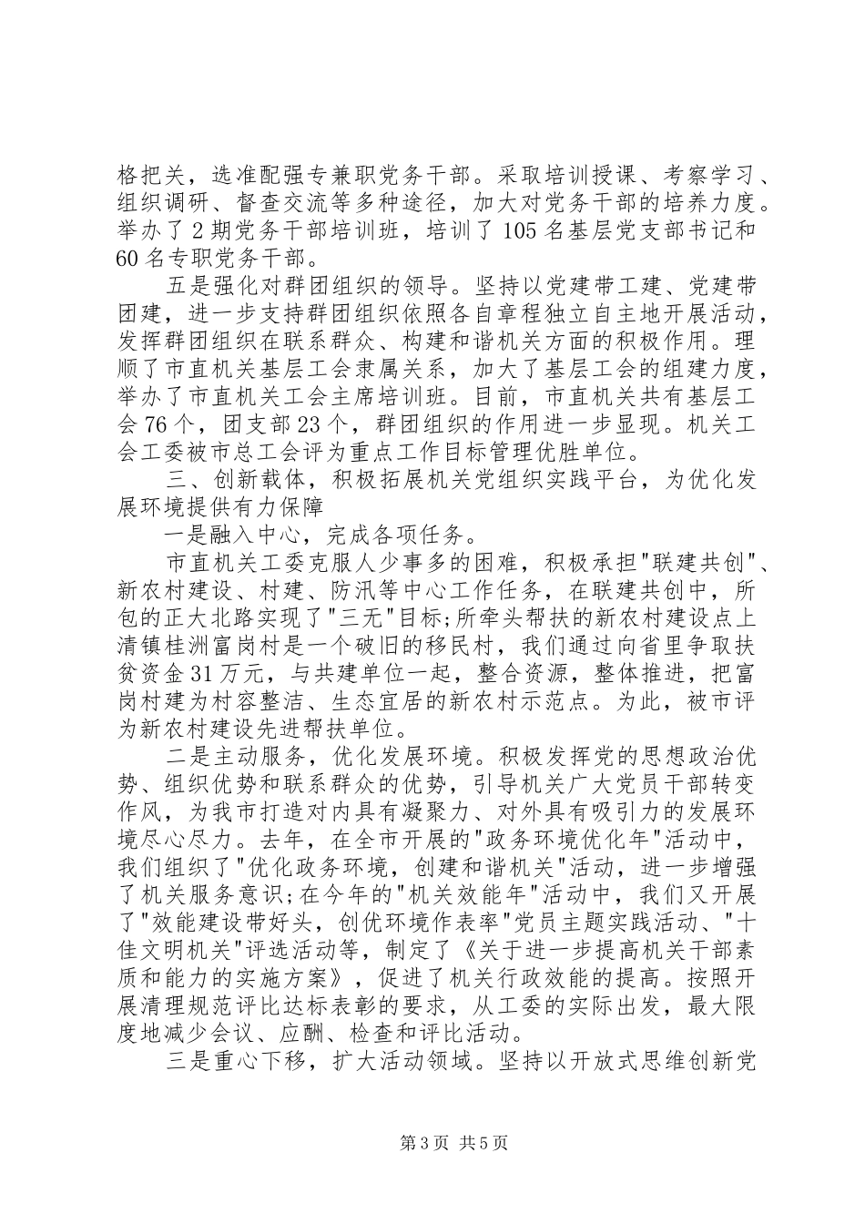 20XX年工委主席上半年述职报告_第3页