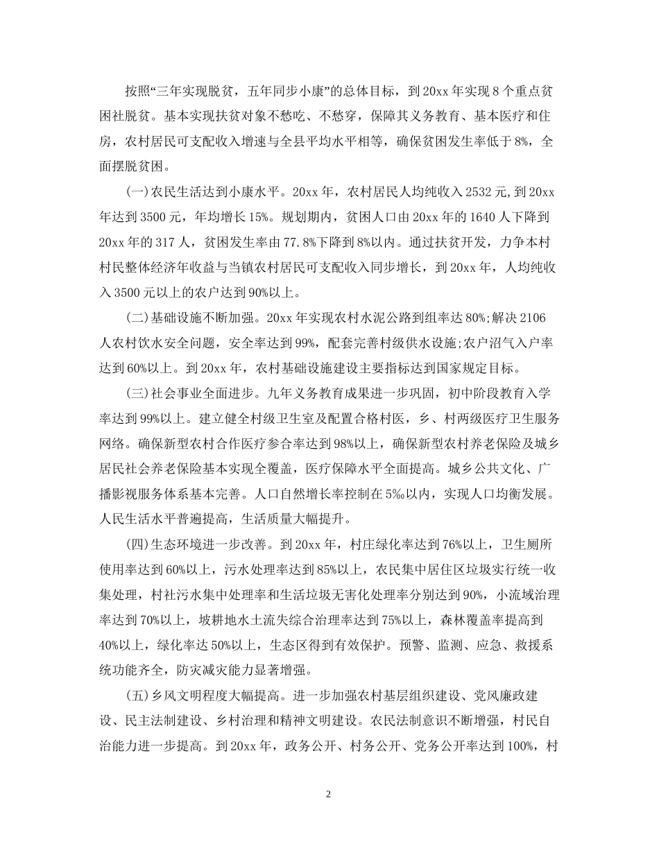 村委会年脱贫扶贫计划3篇_第2页