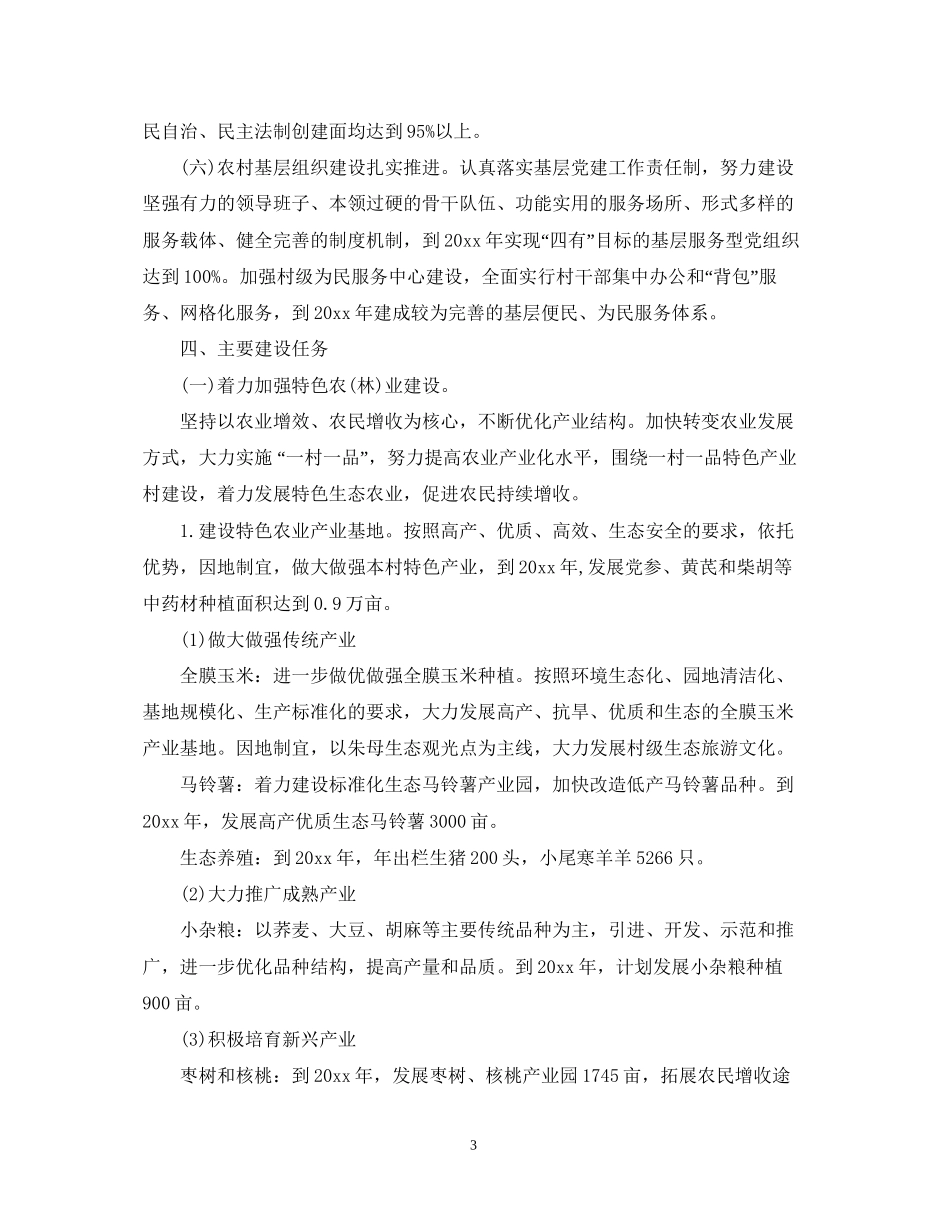 村委会年脱贫扶贫计划3篇_第3页