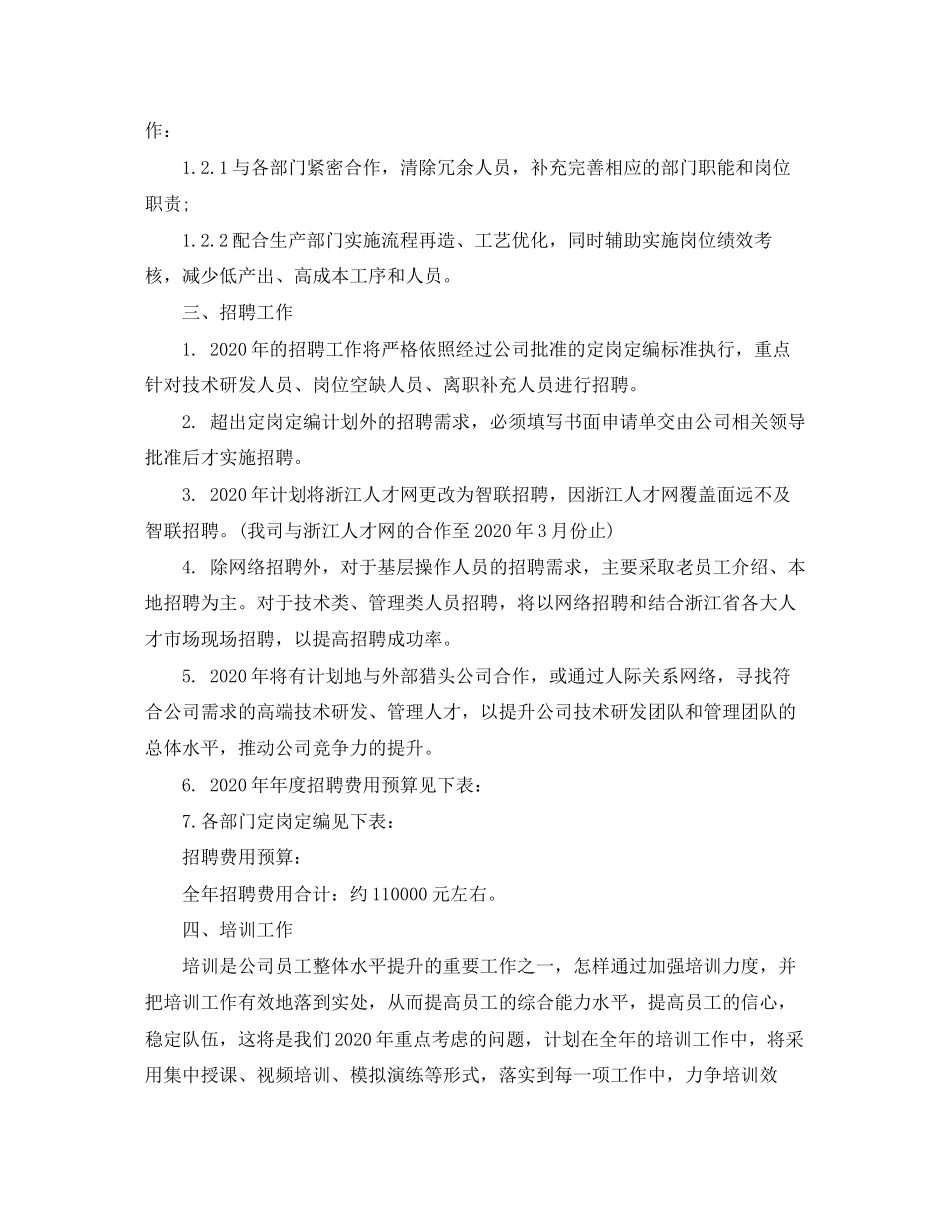 人力资源中心年度工作计划表_第2页