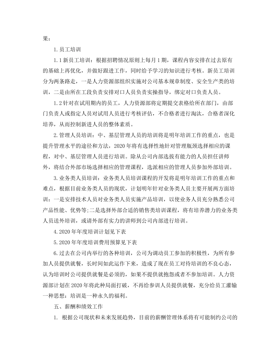 人力资源中心年度工作计划表_第3页